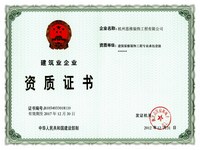 建筑企业壹级资质